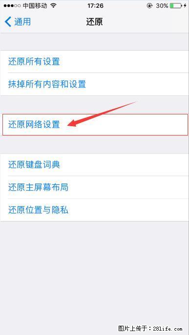iPhone6S WIFI 不稳定的解决方法 - 生活百科 - 潜江生活社区 - 潜江28生活网 qianjiang.28life.com