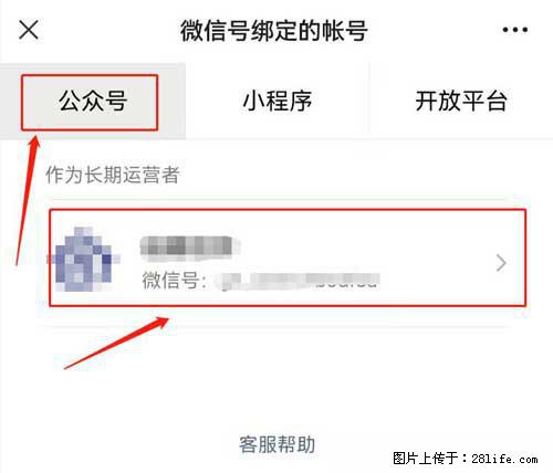 如何删除绑定别人的微信公众号运营帐号? - 生活百科 - 潜江生活社区 - 潜江28生活网 qianjiang.28life.com