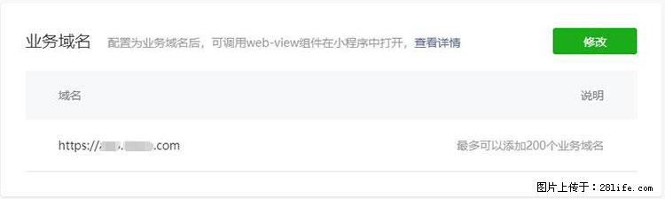 如何简单的让你开发的移动端网站在微信小程序里显示？ - 新手上路 - 潜江生活社区 - 潜江28生活网 qianjiang.28life.com