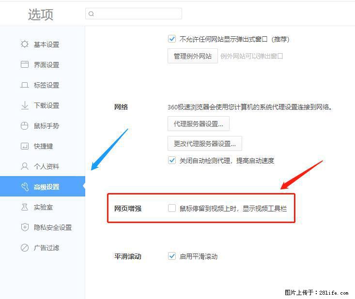 360极速浏览器 如何禁止提示“小窗口播放”？ - 生活百科 - 潜江生活社区 - 潜江28生活网 qianjiang.28life.com