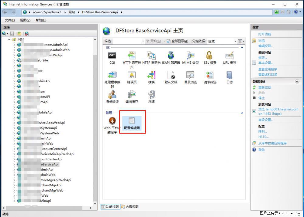 IIS7上传大文件报错:未显示页面,因为请求实体过大,HPPT状态码为413错误。 - 生活百科 - 潜江生活社区 - 潜江28生活网 qianjiang.28life.com