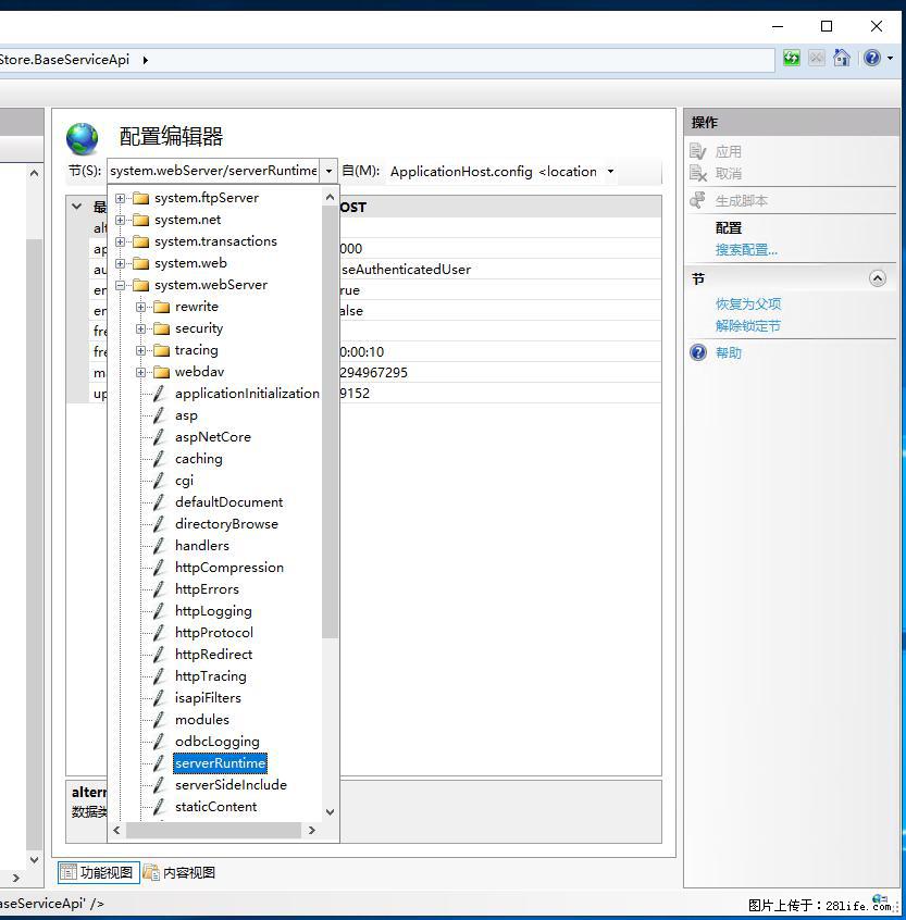 IIS7上传大文件报错:未显示页面,因为请求实体过大,HPPT状态码为413错误。 - 生活百科 - 潜江生活社区 - 潜江28生活网 qianjiang.28life.com