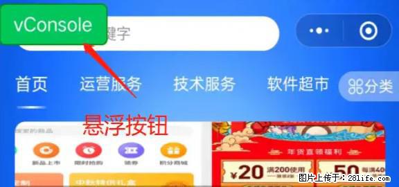 微信小程序正式版左上角出现vConsole按钮,如何去掉? - 生活百科 - 潜江生活社区 - 潜江28生活网 qianjiang.28life.com