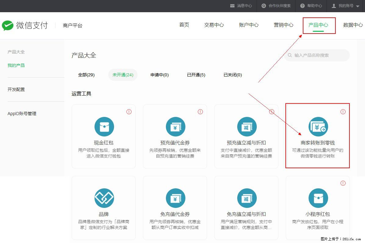 微信小程序开发,如何实现提现到用户微信钱包? - 生活百科 - 潜江生活社区 - 潜江28生活网 qianjiang.28life.com