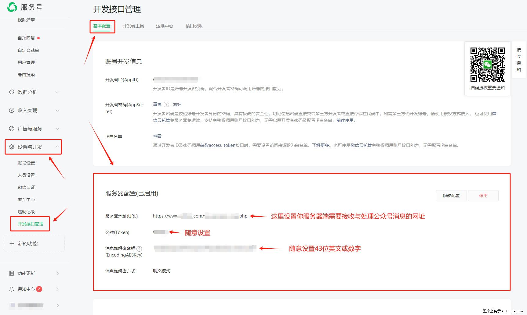 微信公众号机器人如何开发?服务器端以PHP为例 - 生活百科 - 潜江生活社区 - 潜江28生活网 qianjiang.28life.com
