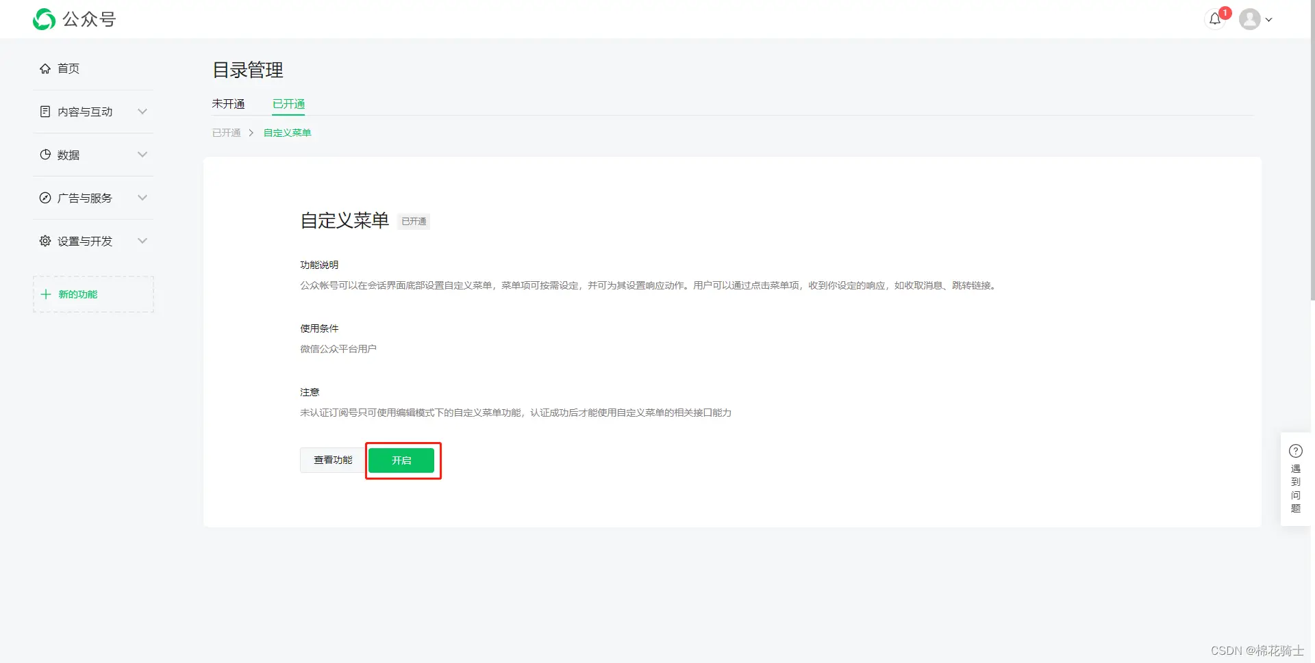 微信公众号自定义菜单如何与服务器配置同时启用 - 生活百科 - 潜江生活社区 - 潜江28生活网 qianjiang.28life.com