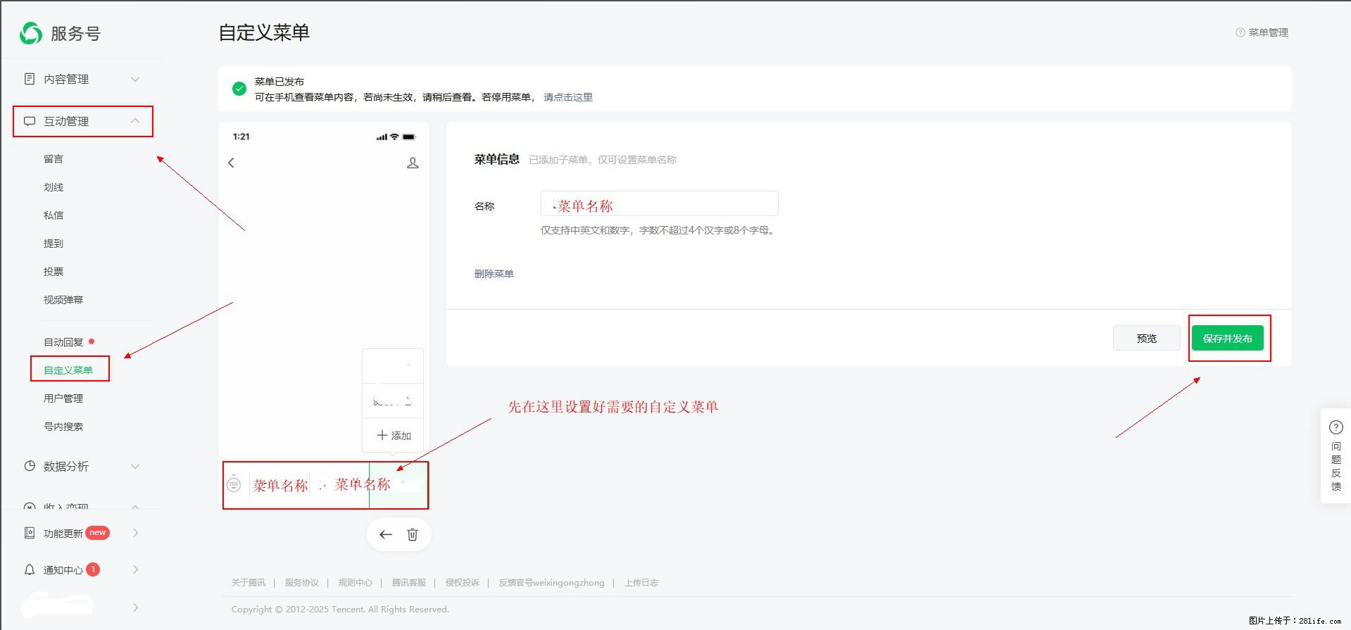 微信公众号自定义菜单如何与服务器配置同时启用 - 生活百科 - 潜江生活社区 - 潜江28生活网 qianjiang.28life.com