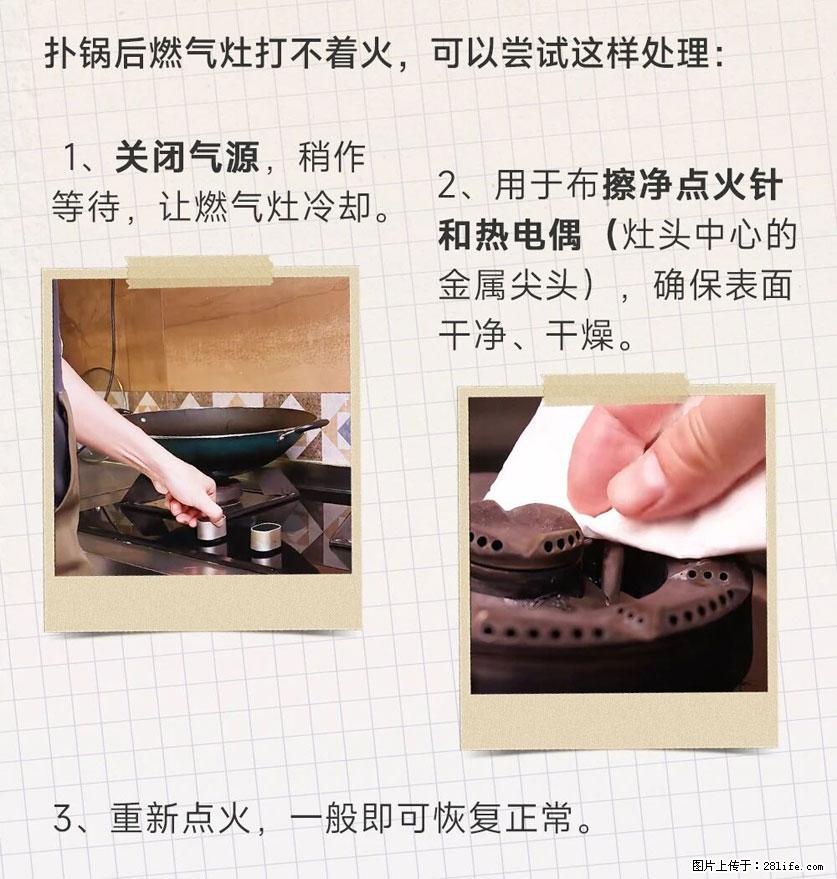煲汤煮面时，溢锅了，清理干净后，燃气灶却一直点不着火怎么办？ - 家居生活 - 潜江生活社区 - 潜江28生活网 qianjiang.28life.com