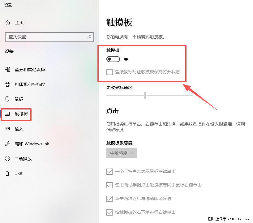 笔记本电脑win10如何禁用鼠标触摸板 - 技术交流 - 潜江生活社区 - 潜江28生活网 qianjiang.28life.com