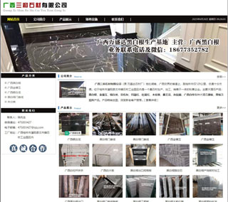 广西三和石材有限公司 shicai6.julong5.com - 潜江28生活网 qianjiang.28life.com