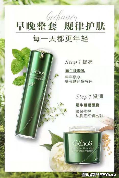 【姬存希】蜗牛四件套,清洁、补水、滋养、锁水,周全养肤 - 其他广告 - 广告专区 - 潜江分类信息 - 潜江28生活网 qianjiang.28life.com