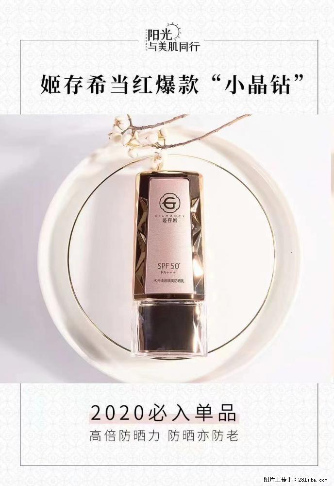 【姬存希】小晶钻防晒乳 五一爆款好物分享,让你畅享小长假 - 游山玩水 - 潜江生活社区 - 潜江28生活网 qianjiang.28life.com