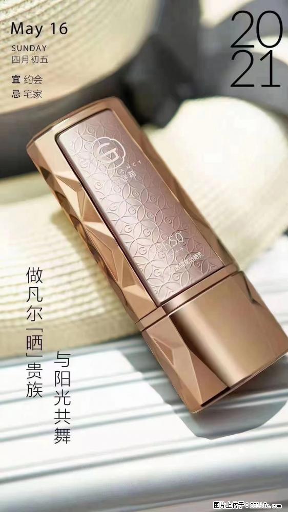 做凡尔“晒”贵族 姬存希晶钻防晒乳,与阳光共舞。 - 新手上路 - 潜江生活社区 - 潜江28生活网 qianjiang.28life.com