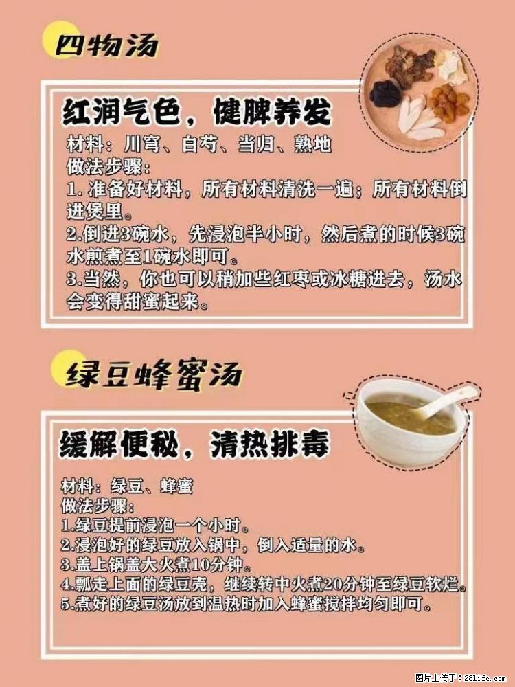 适合女生的12道养生食谱,吃出好气色。 - 新手上路 - 潜江生活社区 - 潜江28生活网 qianjiang.28life.com