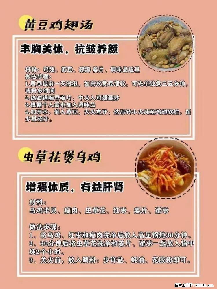 适合女生的12道养生食谱,吃出好气色。 - 新手上路 - 潜江生活社区 - 潜江28生活网 qianjiang.28life.com