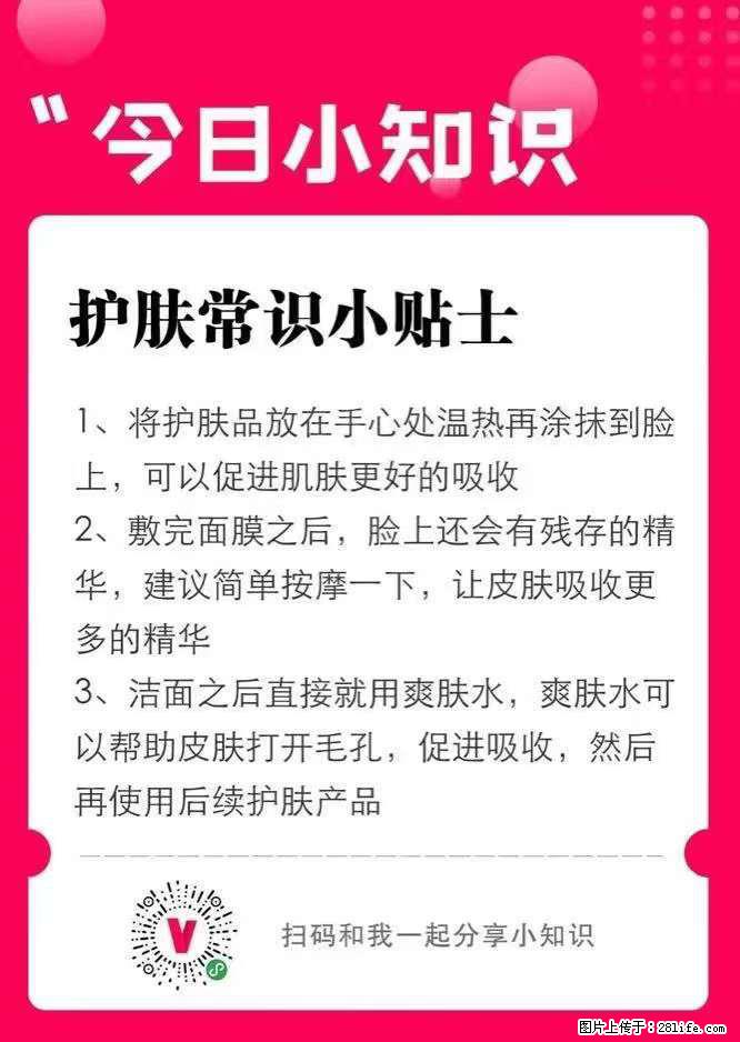【姬存希】护肤常识小贴士 - 新手上路 - 潜江生活社区 - 潜江28生活网 qianjiang.28life.com