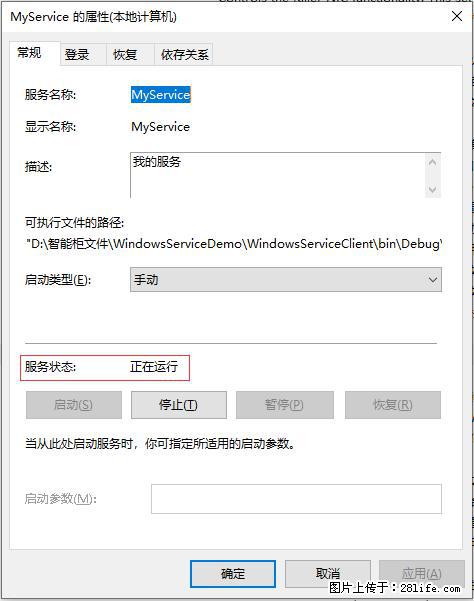使用C#.Net创建Windows服务的方法 - 生活百科 - 潜江生活社区 - 潜江28生活网 qianjiang.28life.com
