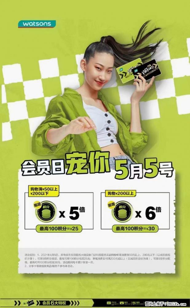 【屈臣氏】官方云店,会员日宠你,满98元包邮到家 - 新手上路 - 潜江生活社区 - 潜江28生活网 qianjiang.28life.com