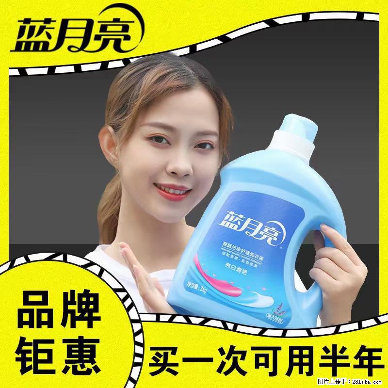 【蓝月亮】洗衣液(四瓶一件)免费招代理 芭菲洗衣液(六瓶一件) 特价卖啦! - 生活日用品 - 居家生活 - 潜江分类信息 - 潜江28生活网 qianjiang.28life.com