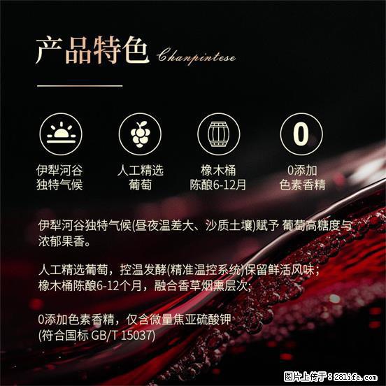 翁虹自创绯虹干红葡萄酒 - 餐饮美食 - 饮食特产 - 潜江分类信息 - 潜江28生活网 qianjiang.28life.com