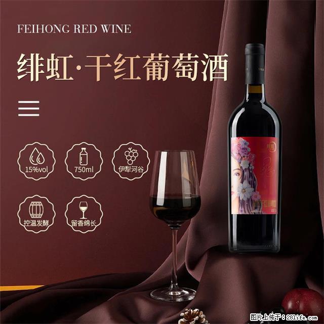 翁虹自创绯虹干红葡萄酒 - 餐饮美食 - 饮食特产 - 潜江分类信息 - 潜江28生活网 qianjiang.28life.com