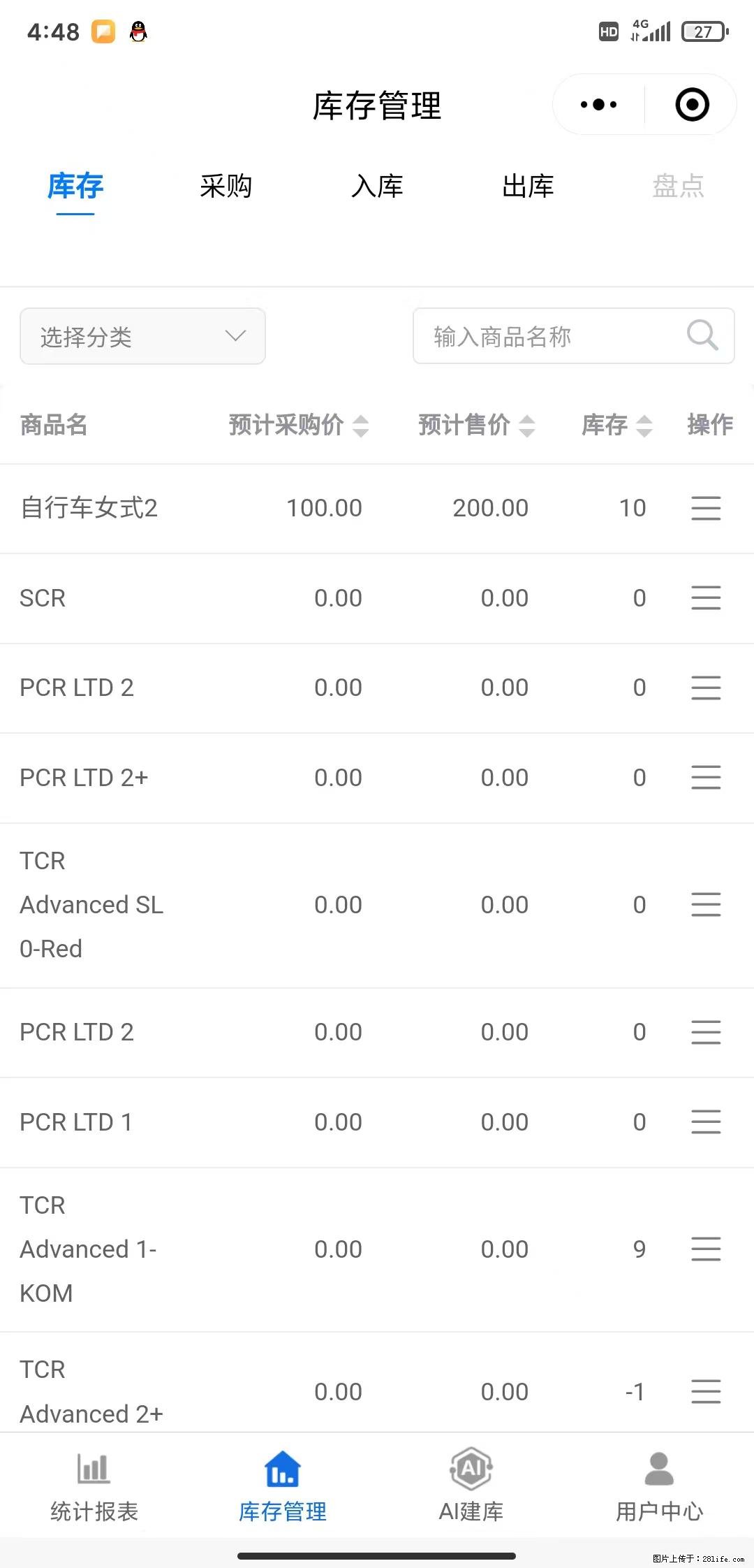 免费的库存管理小程序，欢迎使用 - 网站推广 - 广告专区 - 潜江分类信息 - 潜江28生活网 qianjiang.28life.com