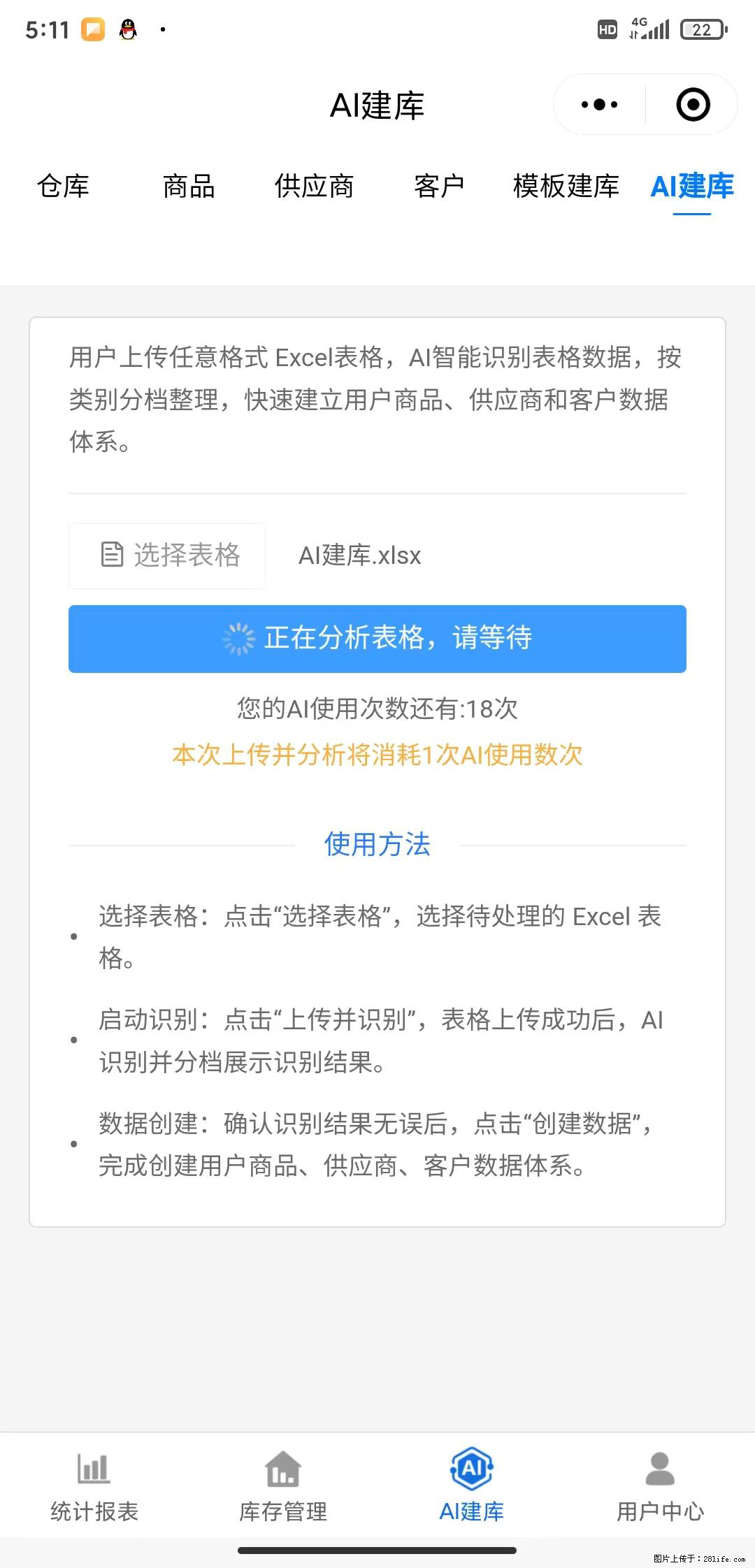 免费的库存管理小程序，欢迎使用 - 网站推广 - 广告专区 - 潜江分类信息 - 潜江28生活网 qianjiang.28life.com