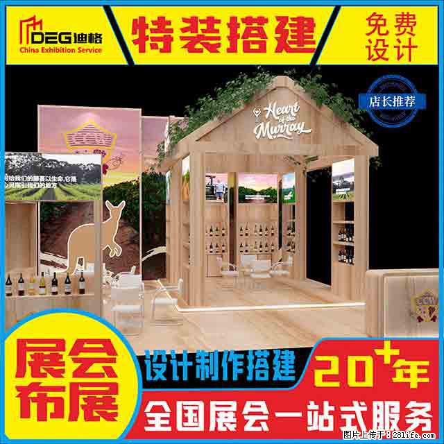 提供全国糖酒会特装展台设计搭建服务 - 网站推广 - 广告专区 - 潜江分类信息 - 潜江28生活网 qianjiang.28life.com