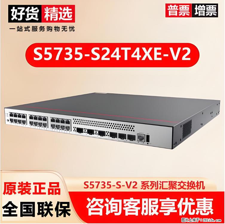 供应华为S5735-S24T4XE-V2交换机 - 网络相关 - 电脑网络 - 潜江分类信息 - 潜江28生活网 qianjiang.28life.com