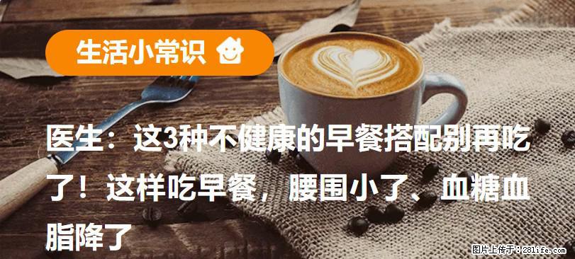 医生：这3种不健康的早餐搭配别再吃了！这样吃早餐，腰围小了、血糖血脂降了 - 潜江生活资讯 - 潜江28生活网 qianjiang.28life.com