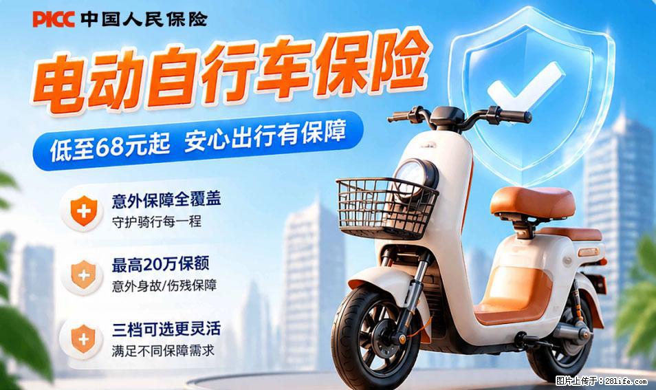 【骑行保障】安全骑行,保障随行!电动车专属保险上线啦! - 潜江生活资讯 - 潜江28生活网 qianjiang.28life.com